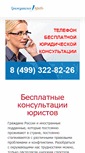 Mobile Screenshot of grazhdanskoepravo.net