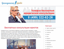 Tablet Screenshot of grazhdanskoepravo.net